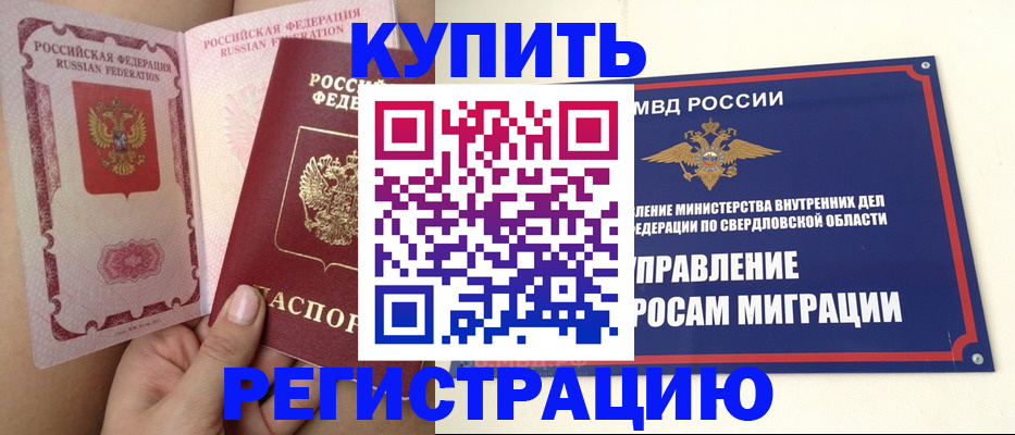 прописка ребенка в Раменском