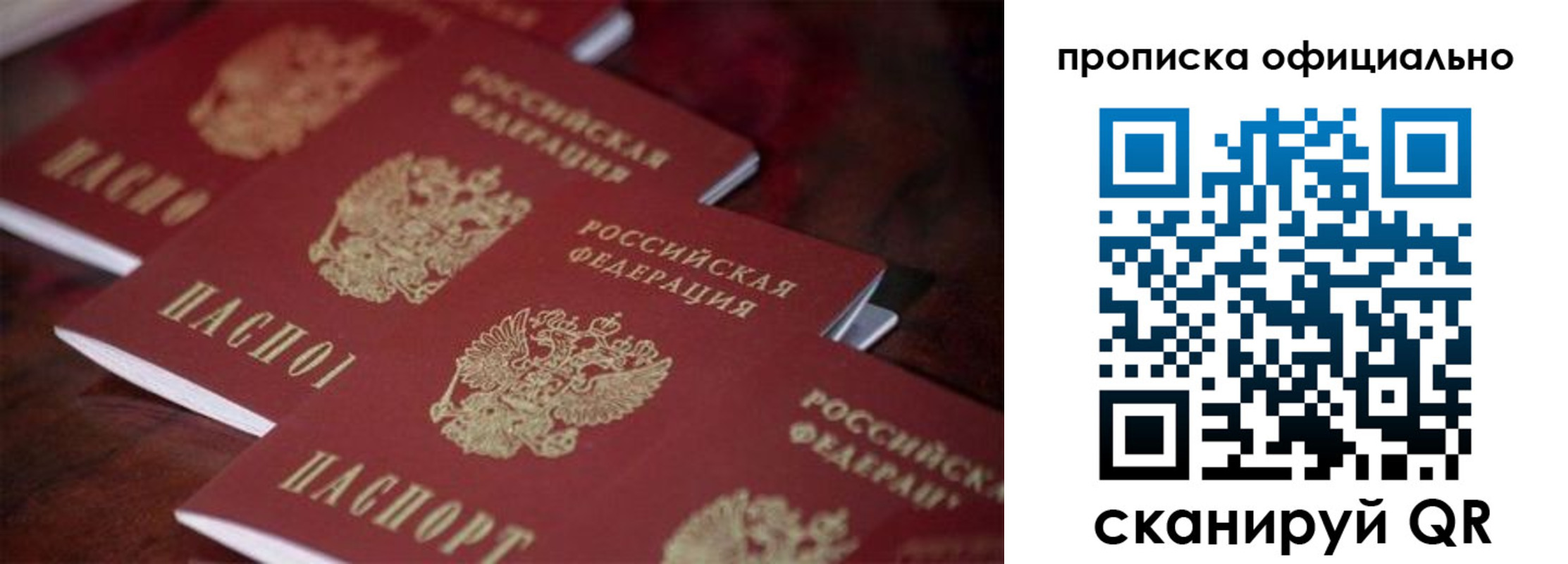 прописка от собственника в Раменском