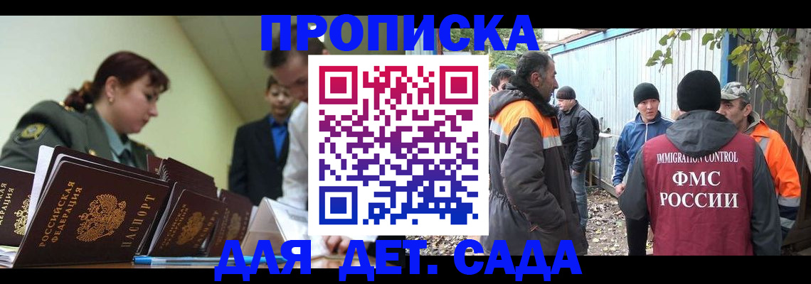 временная прописка в Раменском