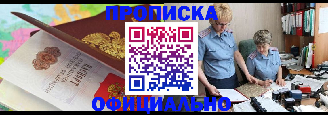 прописка гарантия в Раменском