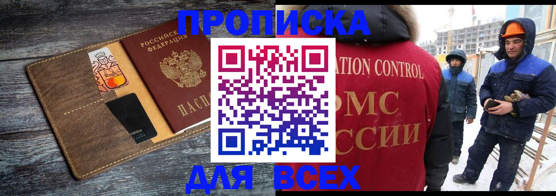 прописка от собственника в Раменском