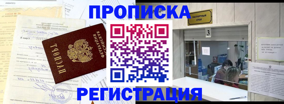 временная регистрация собственник в Раменском